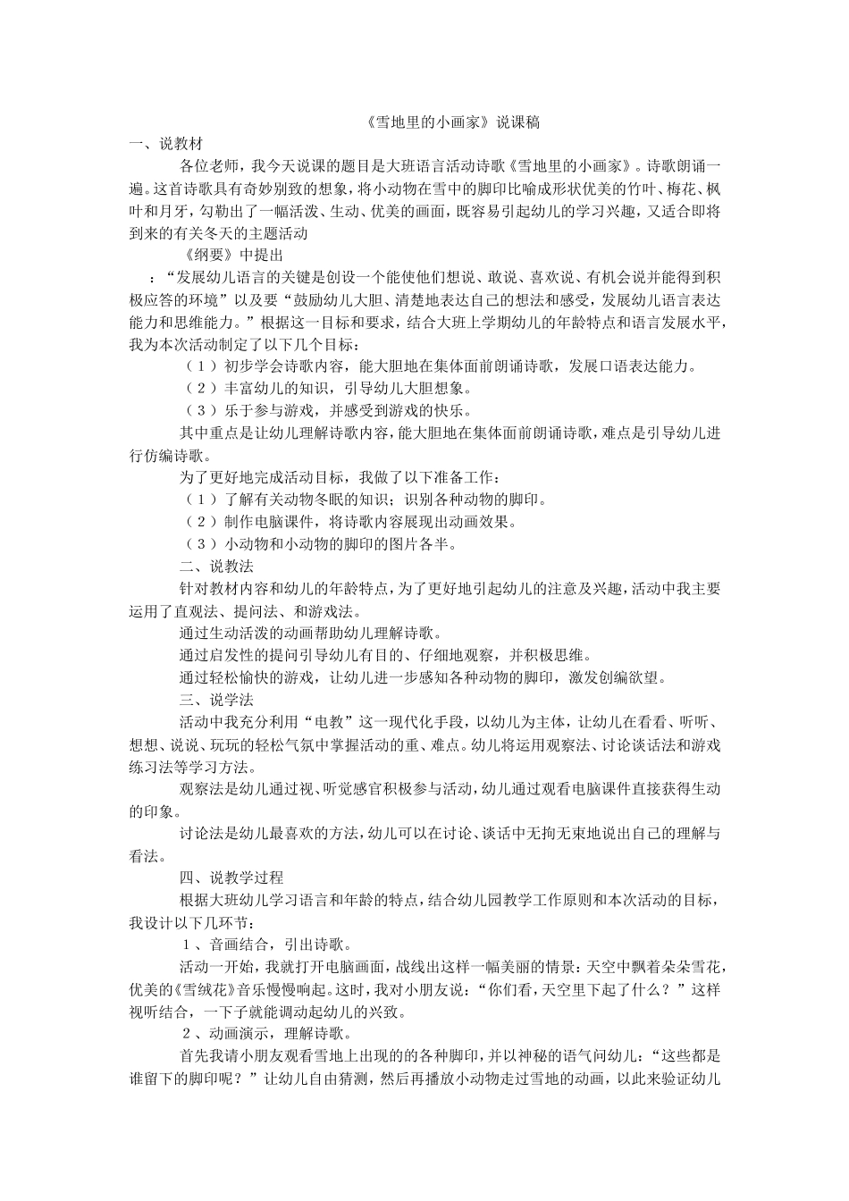 《雪地里的小画家》说课稿_第1页