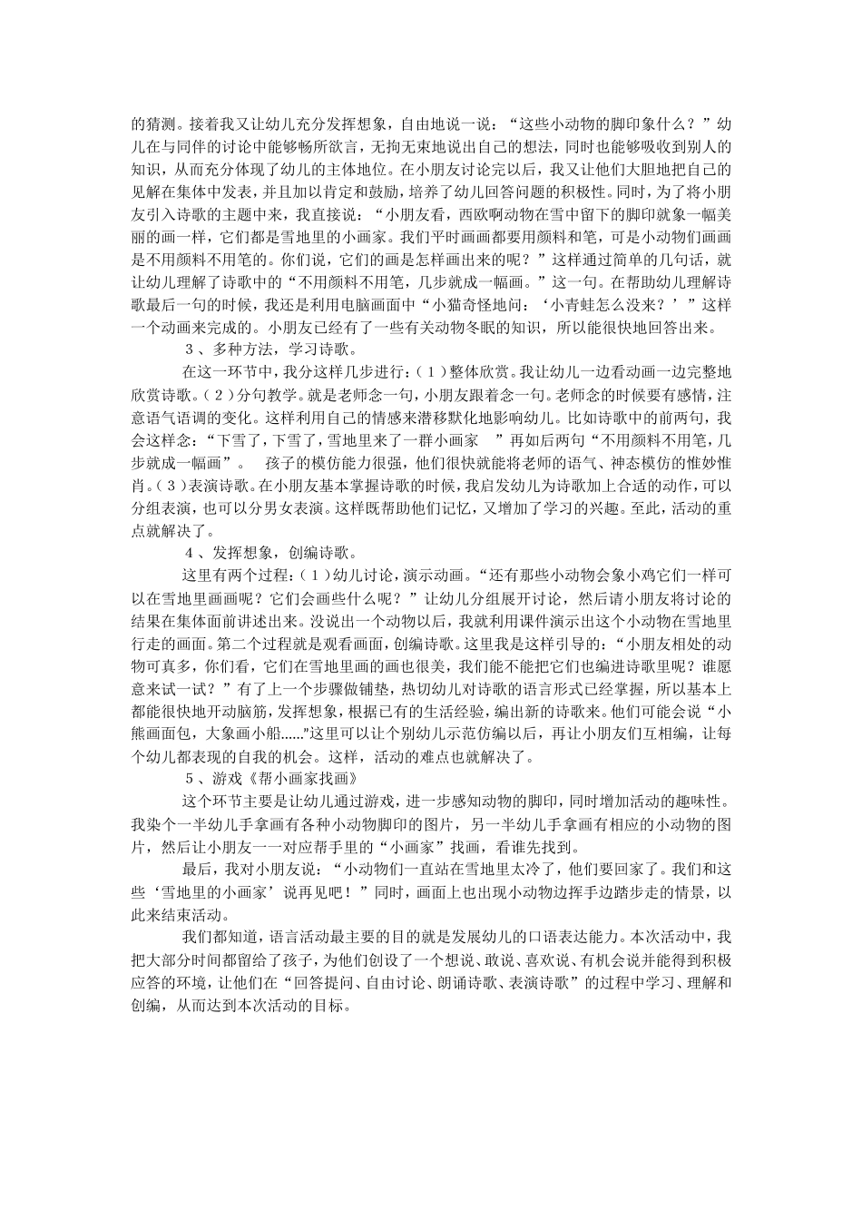 《雪地里的小画家》说课稿_第2页