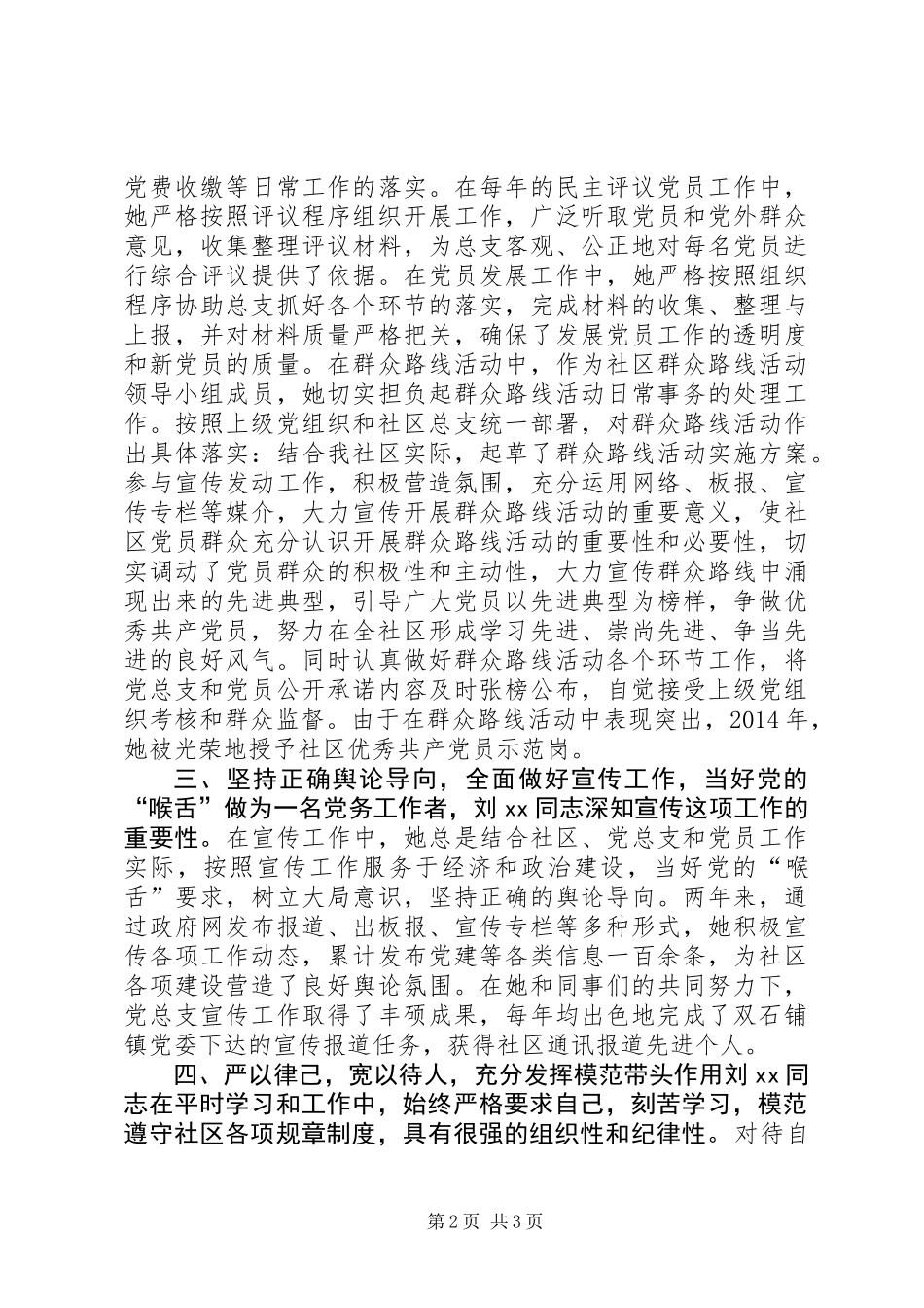 “两学一做”标杆党员先进事迹材料（社区专职工作者）_第2页