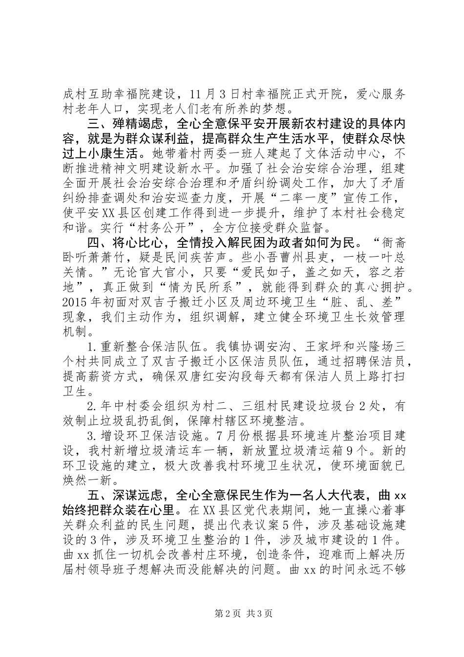 “两学一做”标杆党员先进事迹材料（村党支部书记）_第2页
