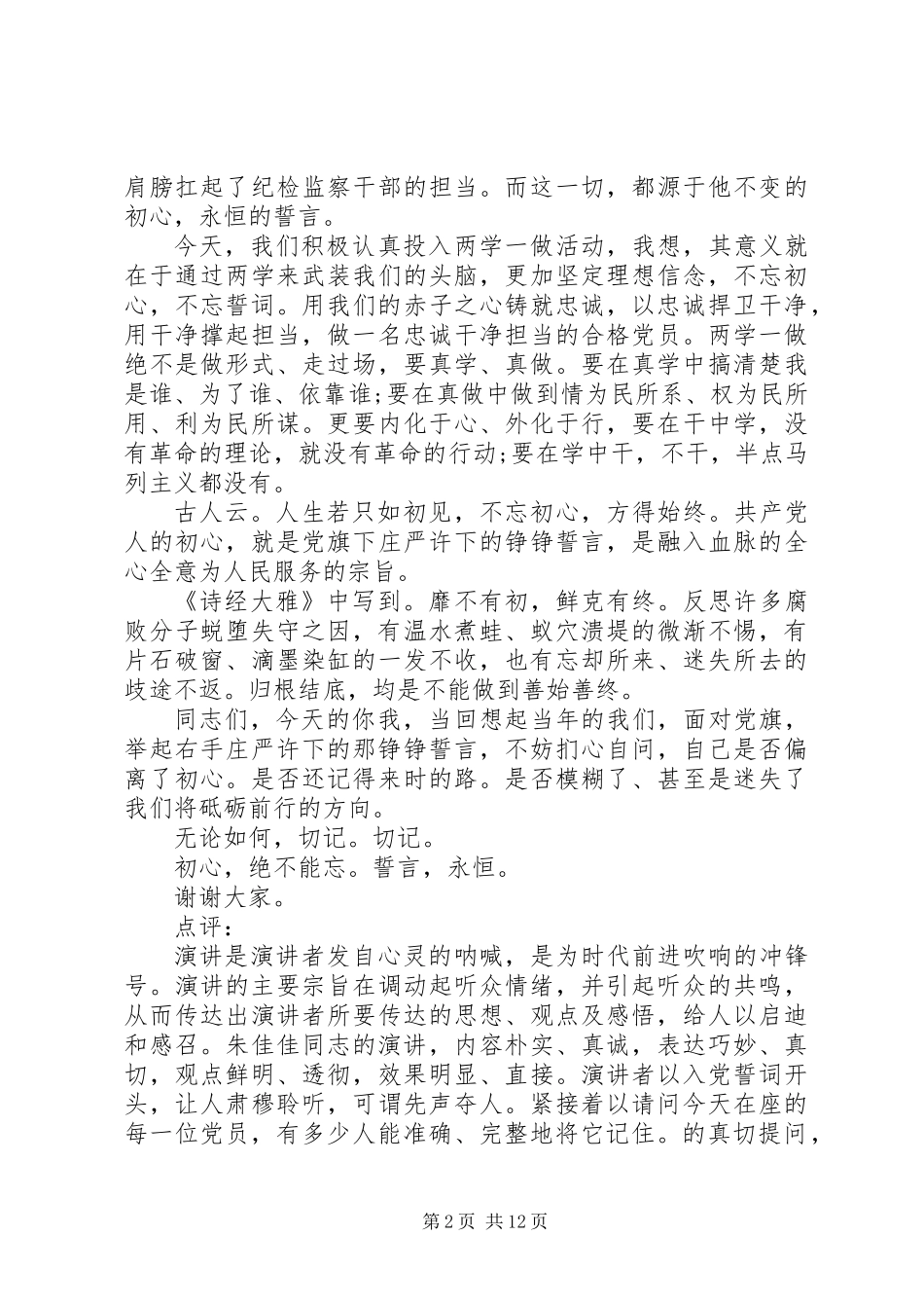 “两学一做”演讲稿_第2页