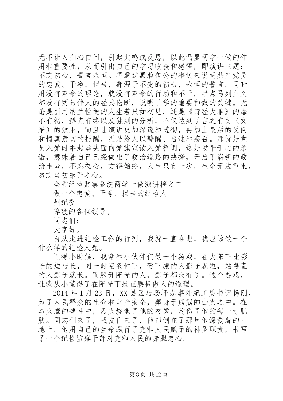 “两学一做”演讲稿_第3页