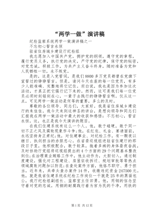 “两学一做”演讲稿