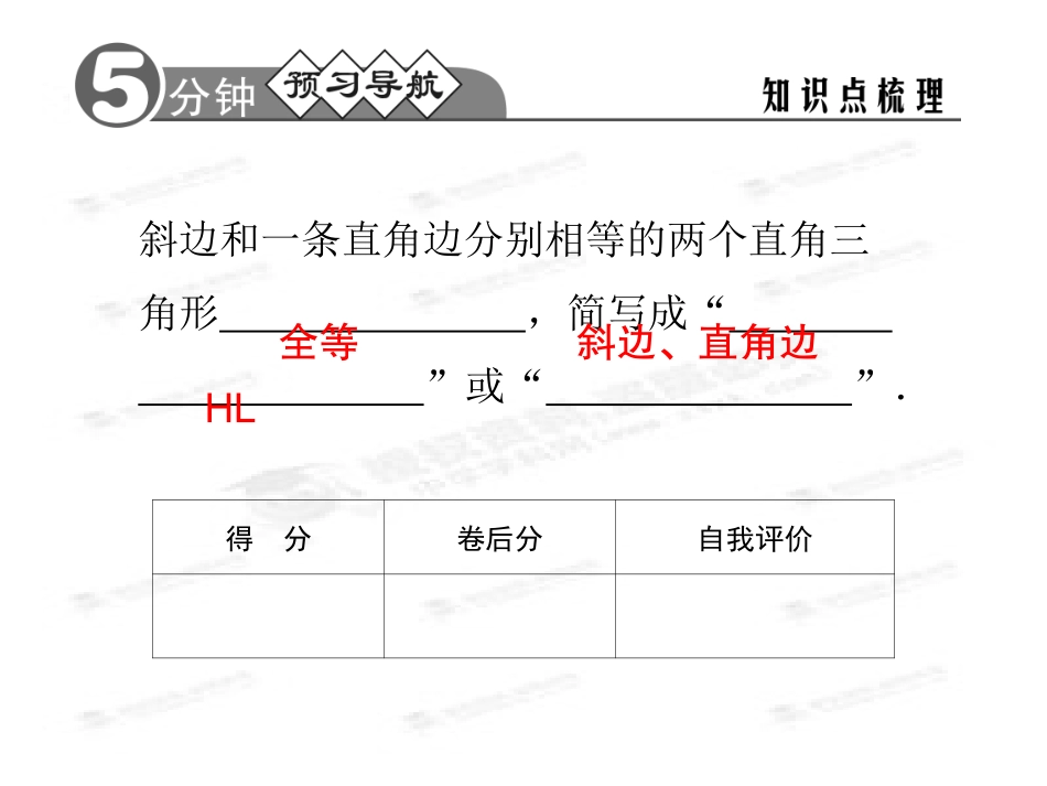 三角形全等的判定第课时斜边直角边_第3页