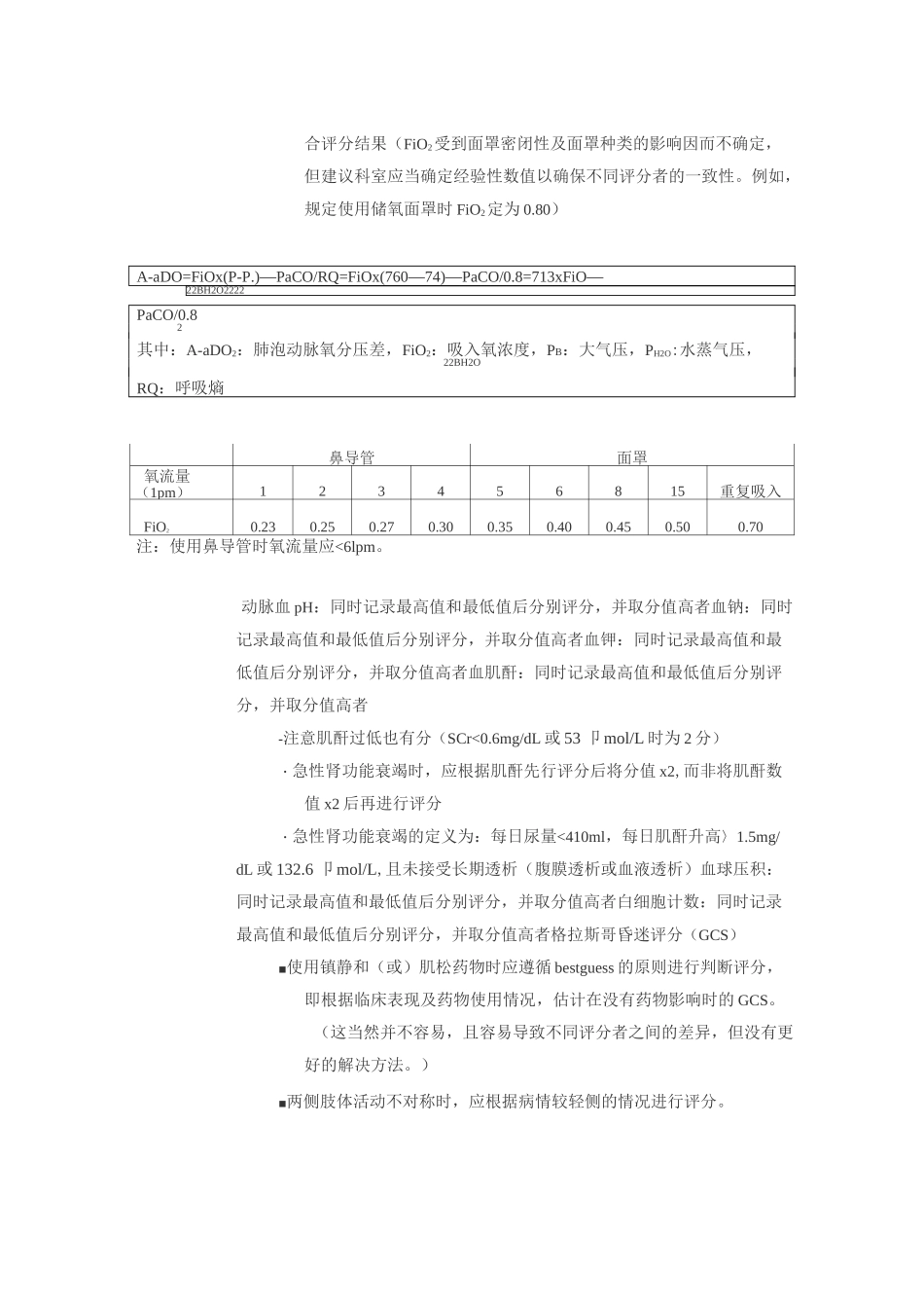APACHEII评分说明_第2页
