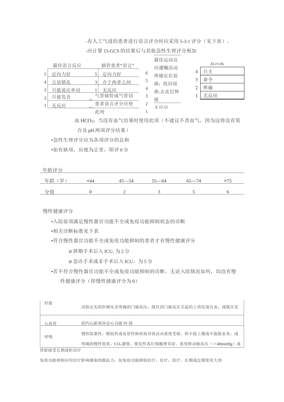 APACHEII评分说明_第3页