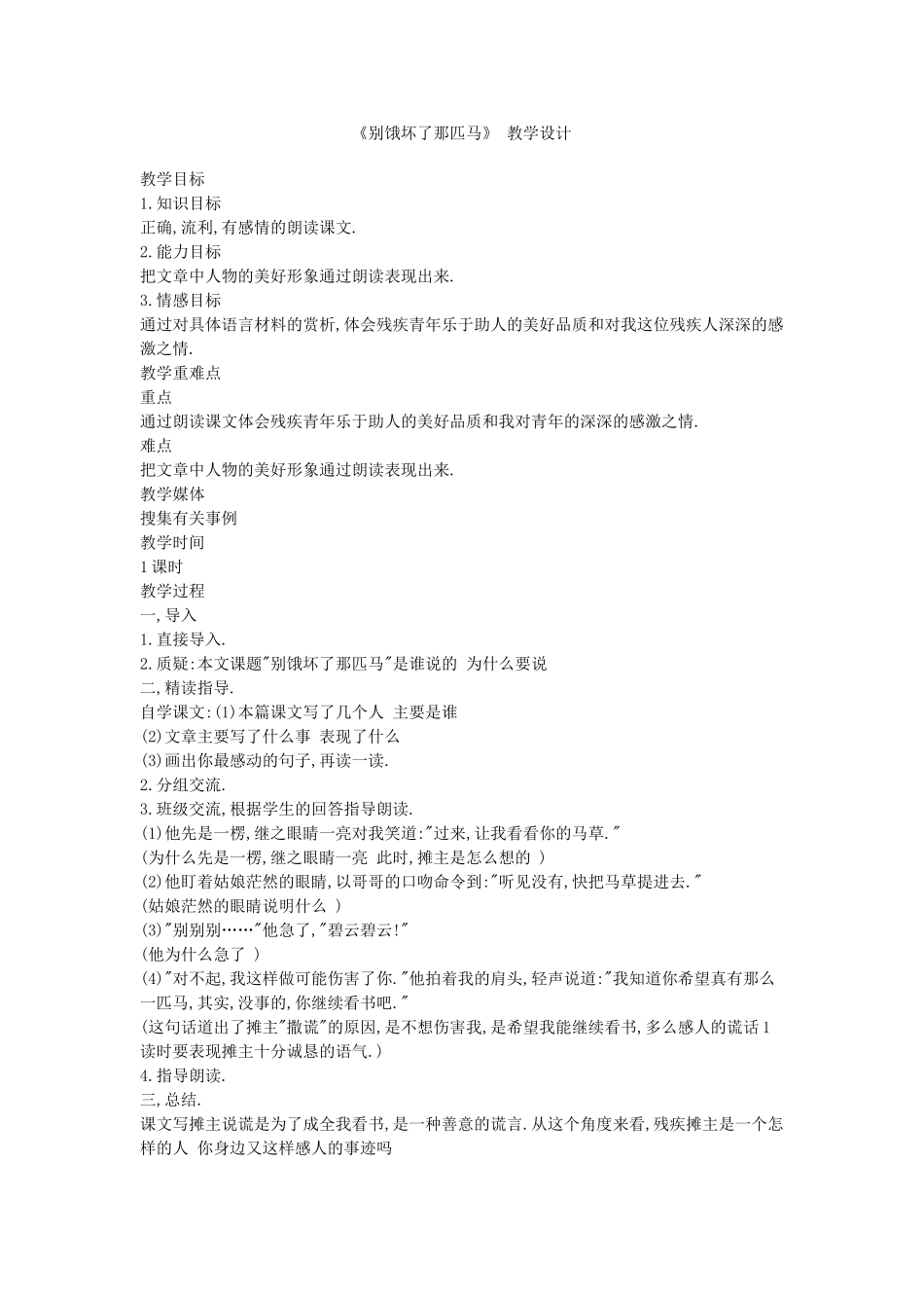 别饿坏了那匹马 (2)_第1页