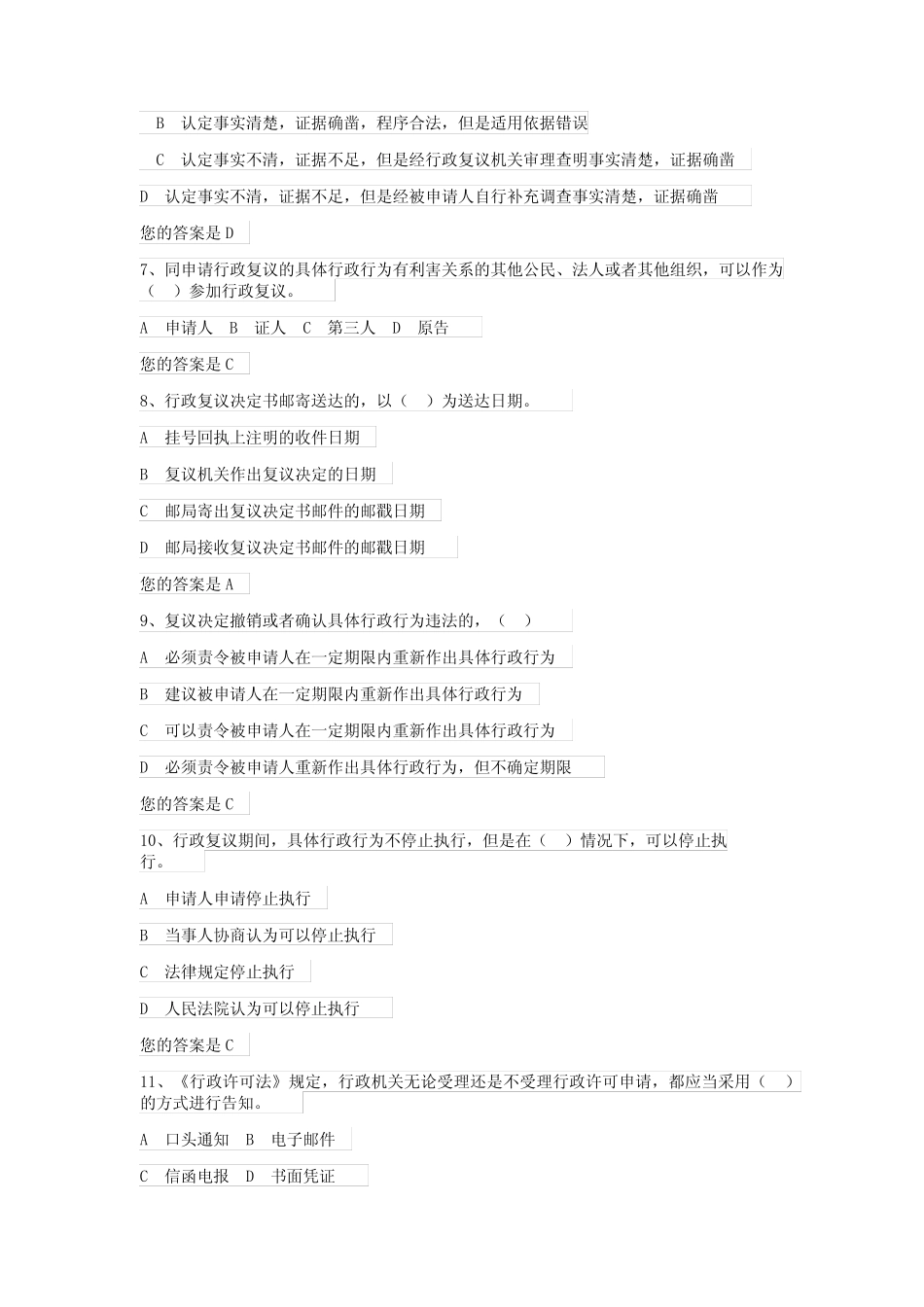 (2023)全国行政执法人员执法资格考试必考题库及答案(真题版) _第2页