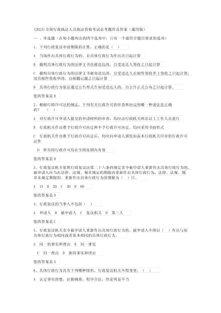 (2023)全国行政执法人员执法资格考试必考题库及答案(真题版) 