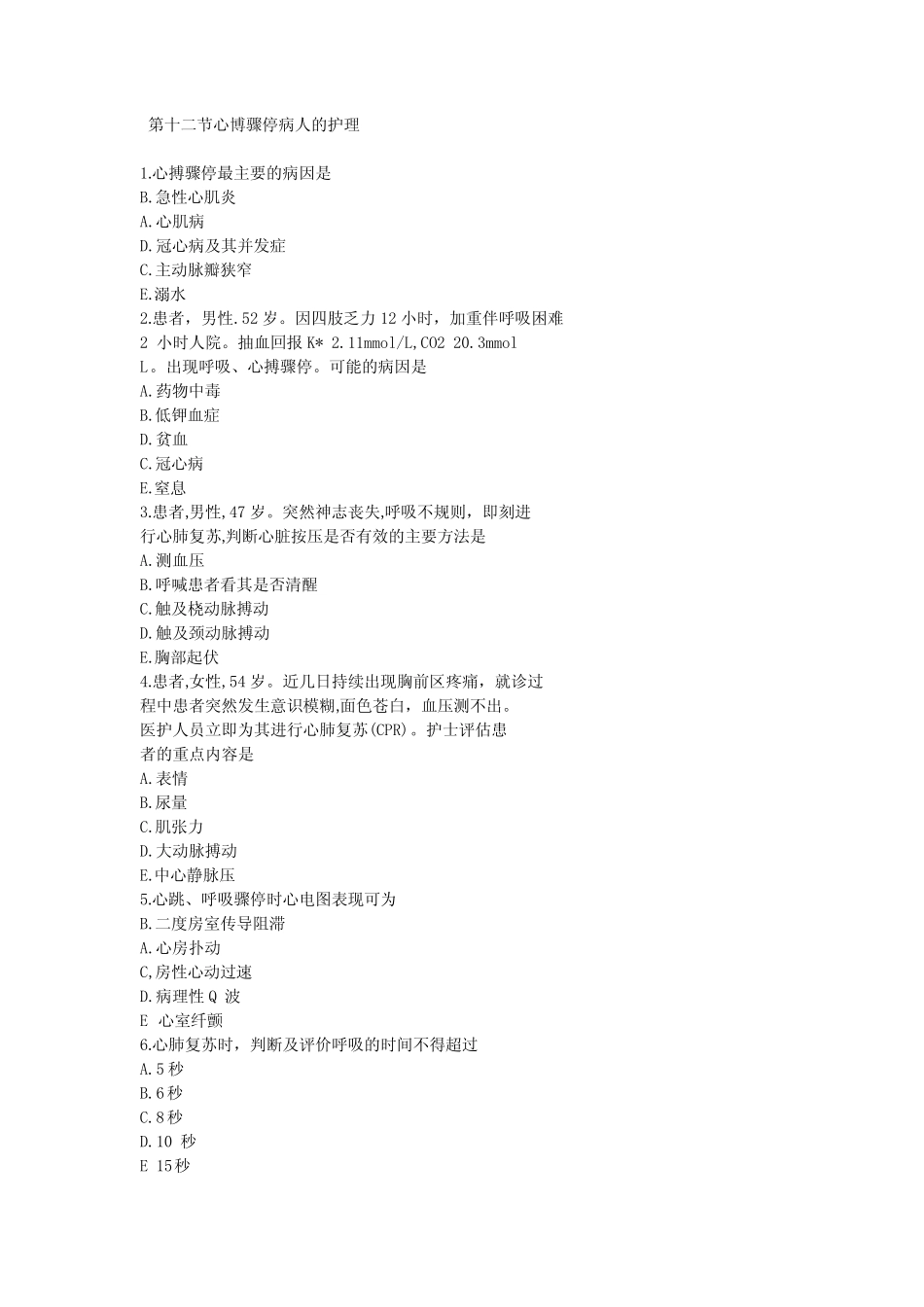 外科护理习题全集(含答案) _第1页