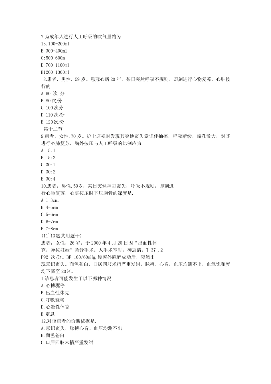 外科护理习题全集(含答案) _第2页