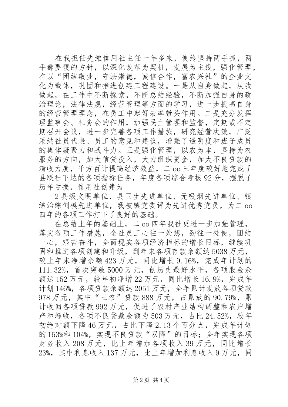 创“六型”单位心得体会_第2页