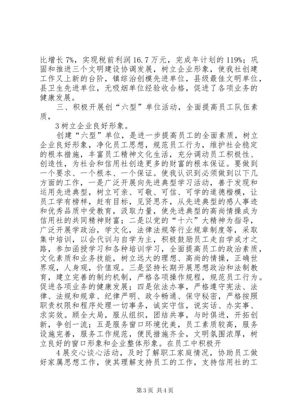 创“六型”单位心得体会_第3页