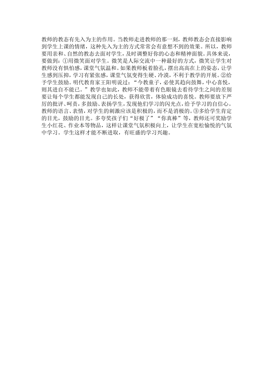教师的教态有先入为主的作用_第1页