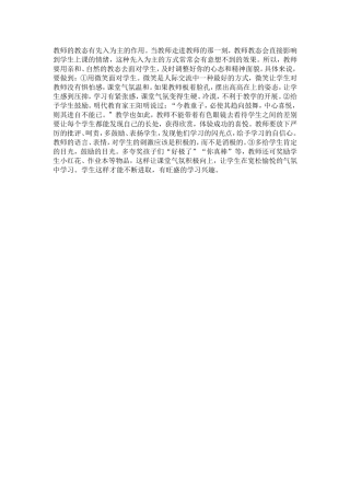 教师的教态有先入为主的作用