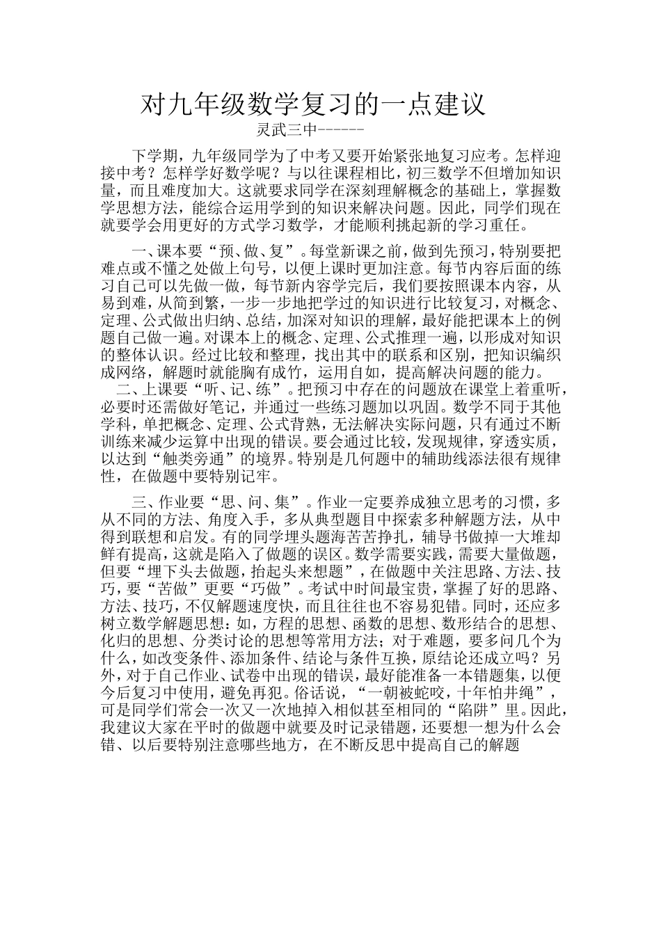 对九年级数学复习的一点建议_第1页