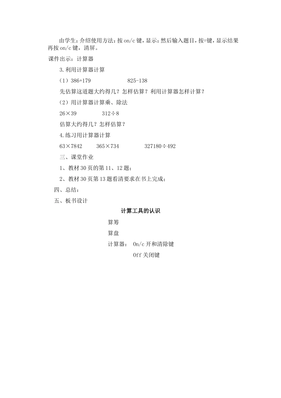 《计算工具的认识》教案_第2页