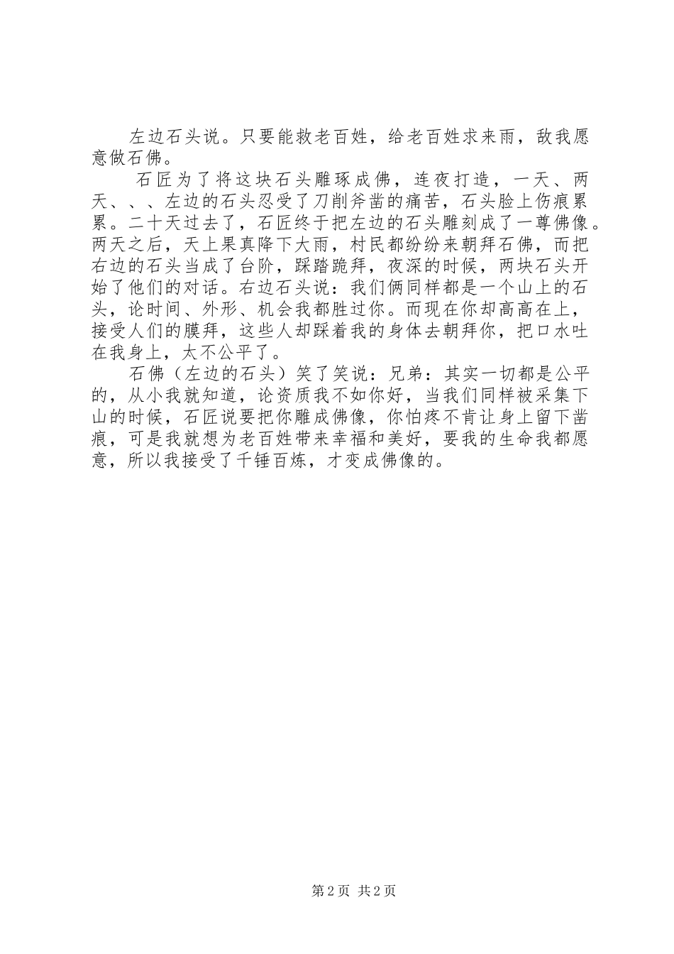 落后山村有感受_第2页