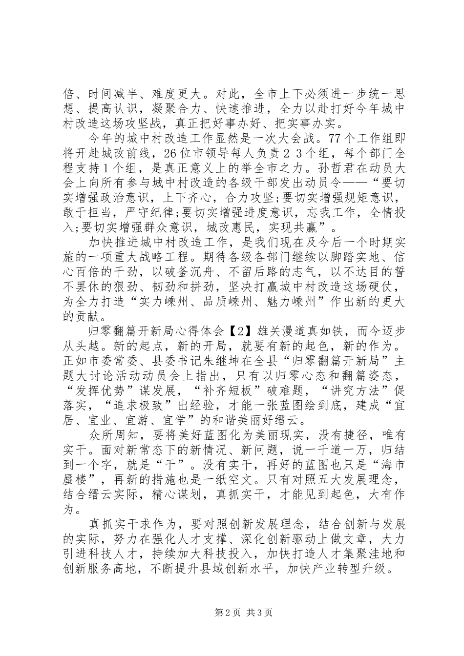 最新归零翻篇开新局心得体会_第2页