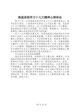 统战系统学习十七大精神心得体会