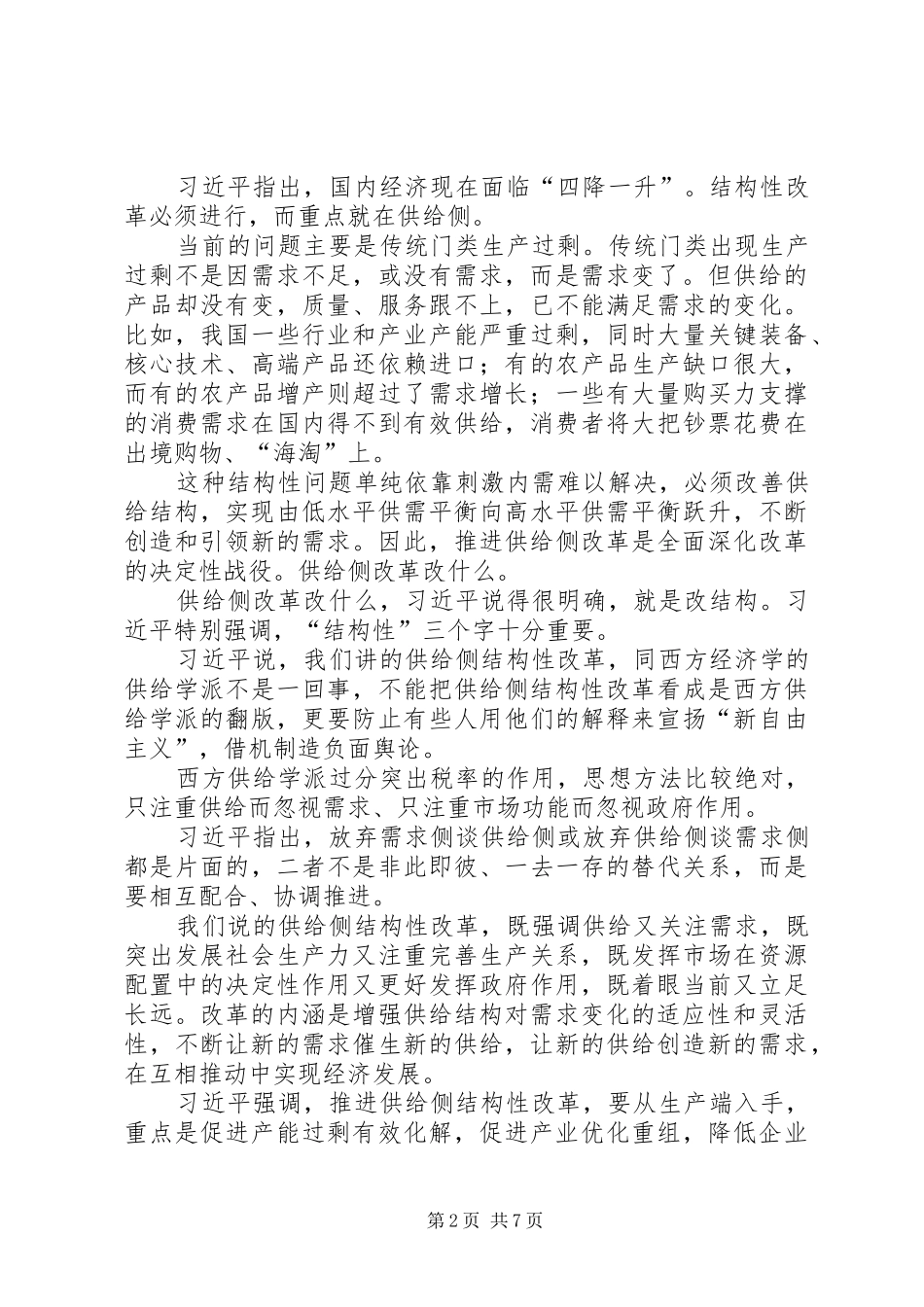 供给侧改革学习心得_第2页