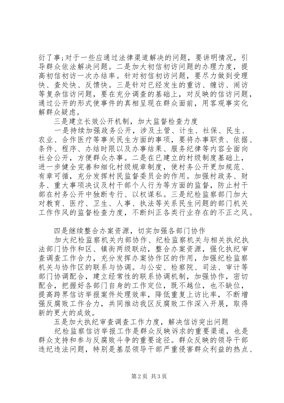 关于对农村信访工作的体会_第2页