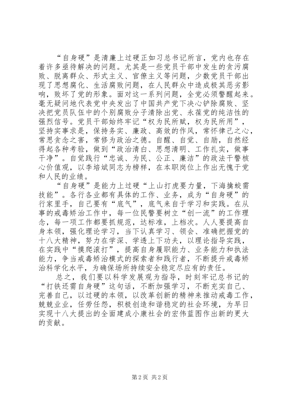 打铁还需自身硬学习心得_第2页