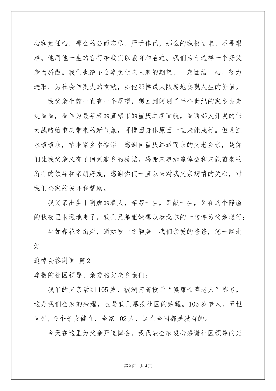 有关追悼会答谢词三篇_第2页