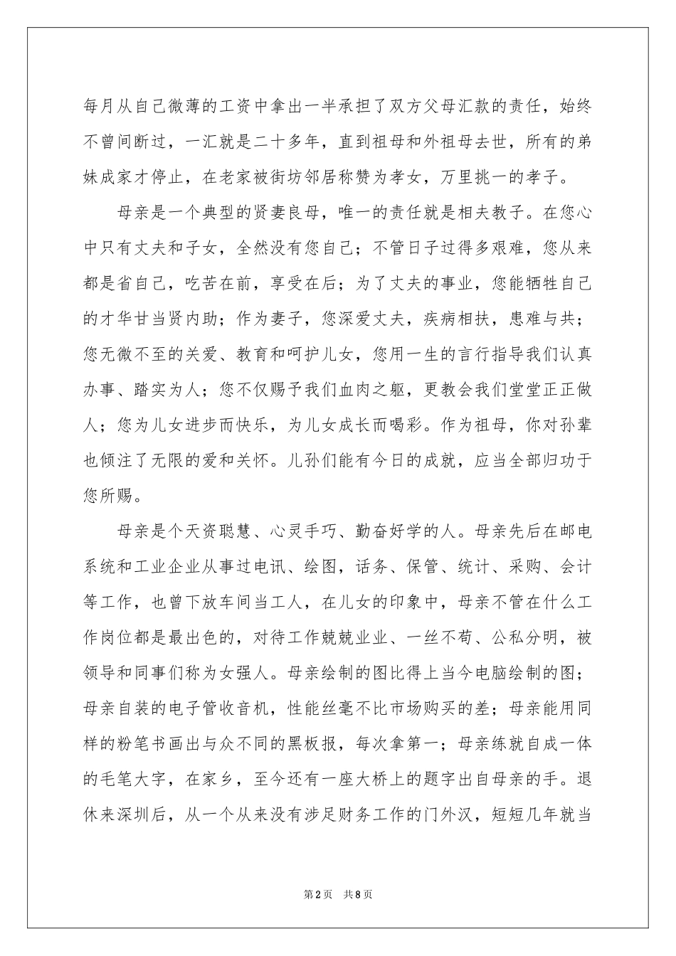 有关追悼会答谢词四篇_第2页