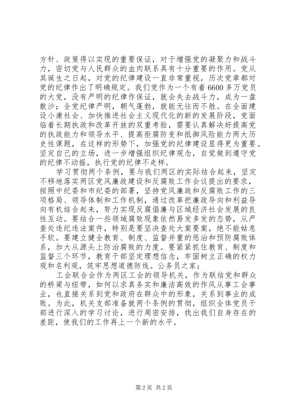 工会学习两个条例的心得体会_第2页