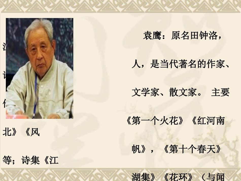 五下《3白杨》PPT课件_第2页