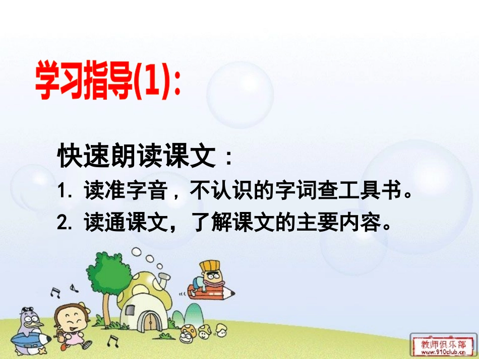 五下《3白杨》PPT课件_第3页