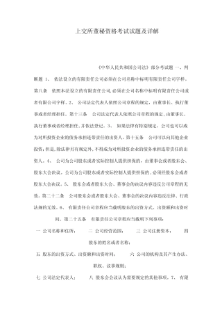 上交所董秘资格考试试题及详解` 