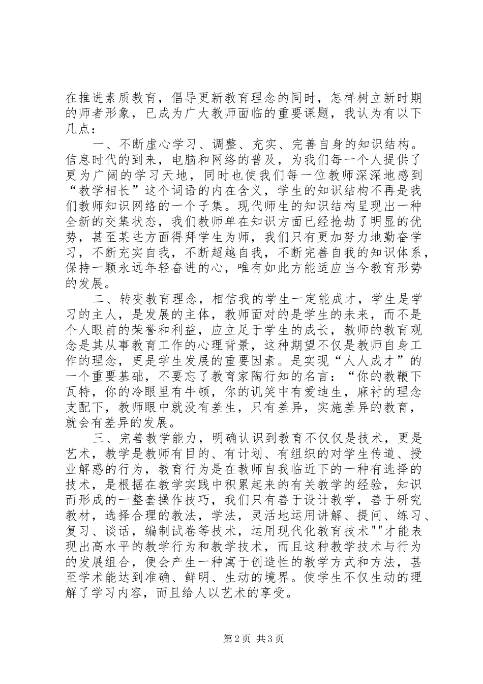继续教育的学习心得_第2页