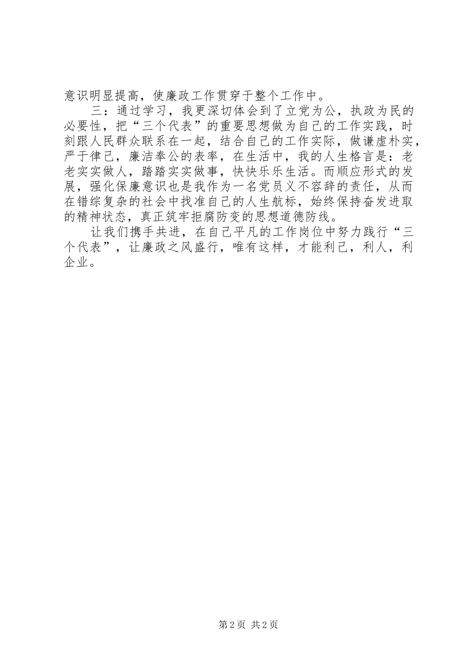 反腐倡廉思想感悟提纲_第2页