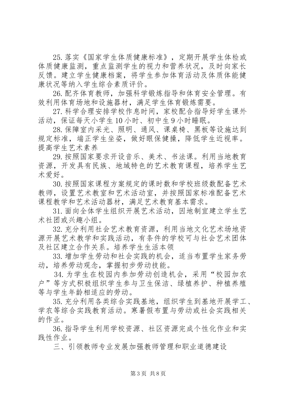 学校管理标准(试行)》心得范文合集_第3页