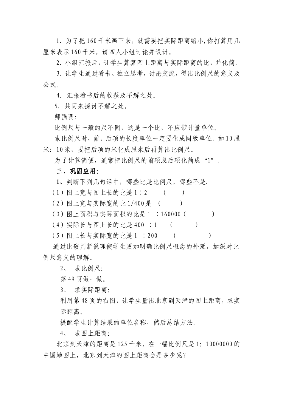 比例尺说课稿_第2页