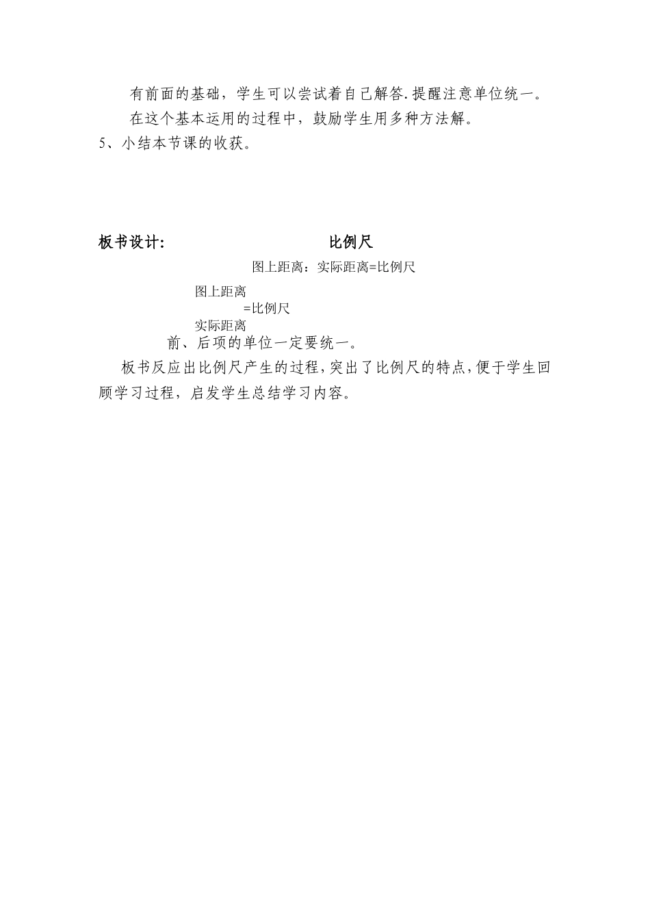 比例尺说课稿_第3页