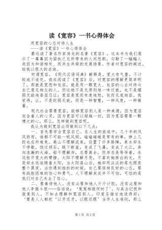 读《宽容》一书心得体会
