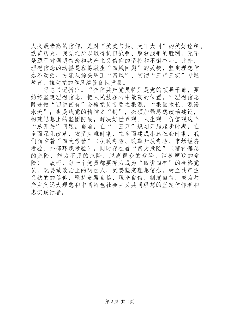 “两学一做”心得体会：做“四讲四有”合格党员_第2页