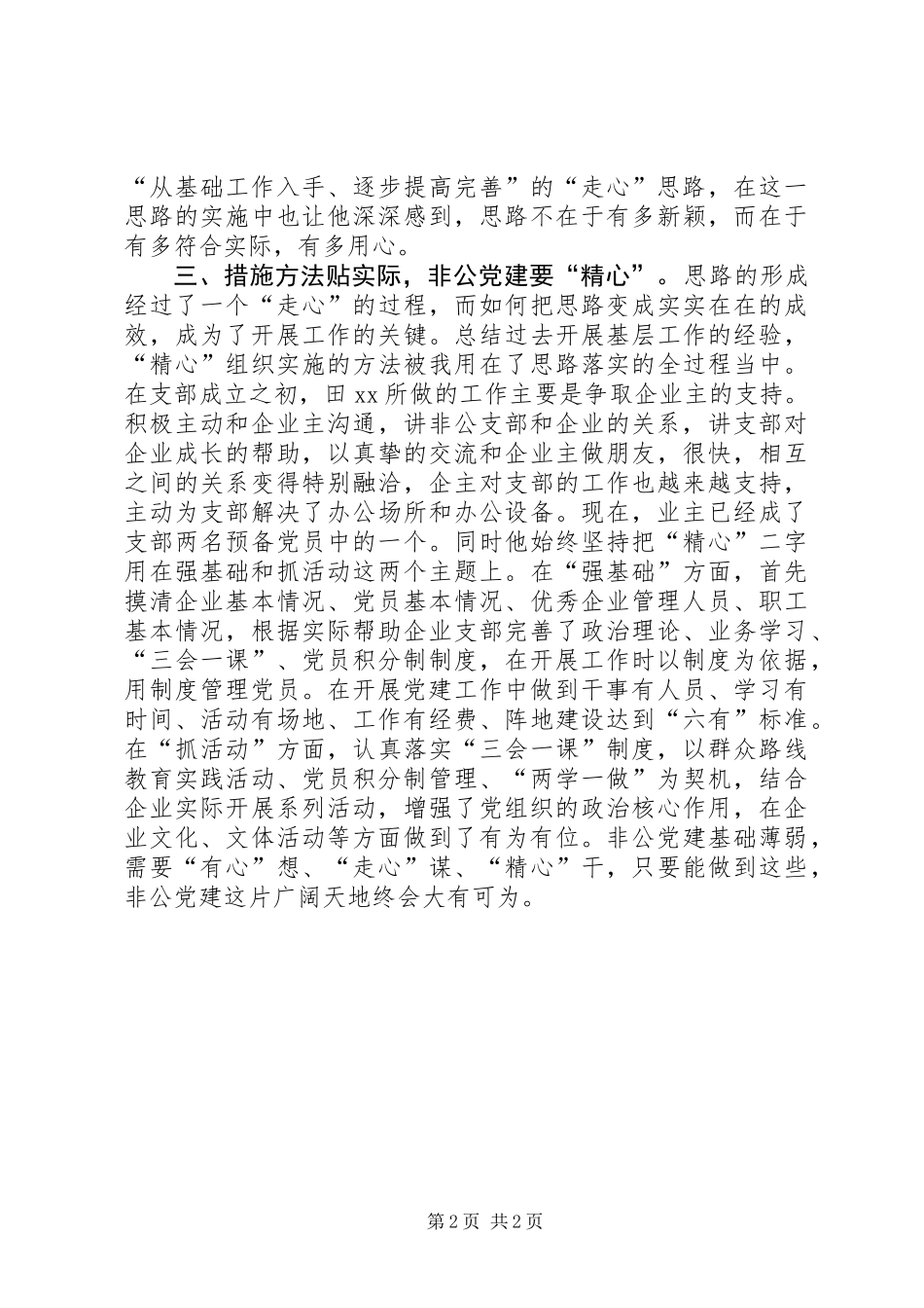 “两学一做”标杆党员先进事迹材料（支部书记）_第2页