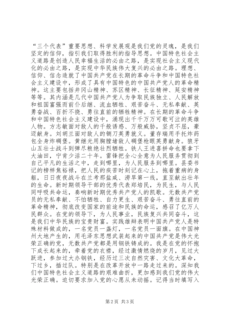 “两学一做”征文：坚定理想信念争做合格党员_第2页