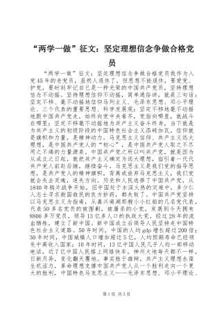 “两学一做”征文：坚定理想信念争做合格党员