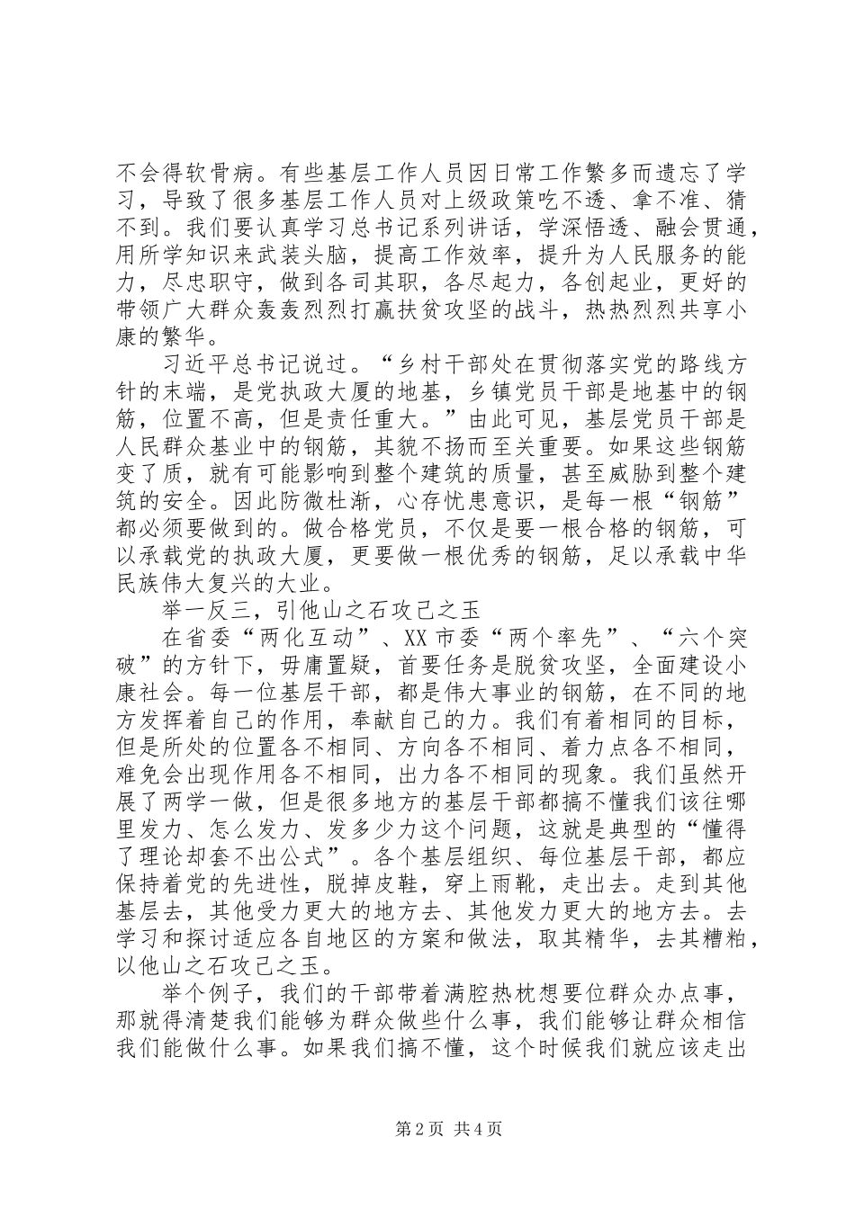 “两学一做”扶贫攻坚心得体会：勿忘初心，继续前进_第2页