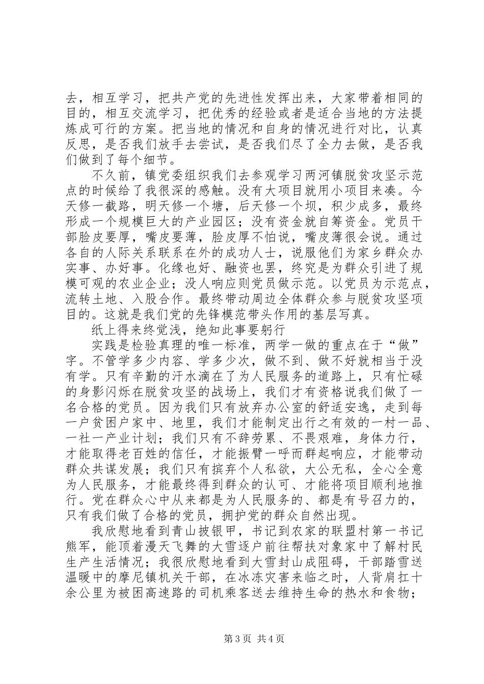 “两学一做”扶贫攻坚心得体会：勿忘初心，继续前进_第3页