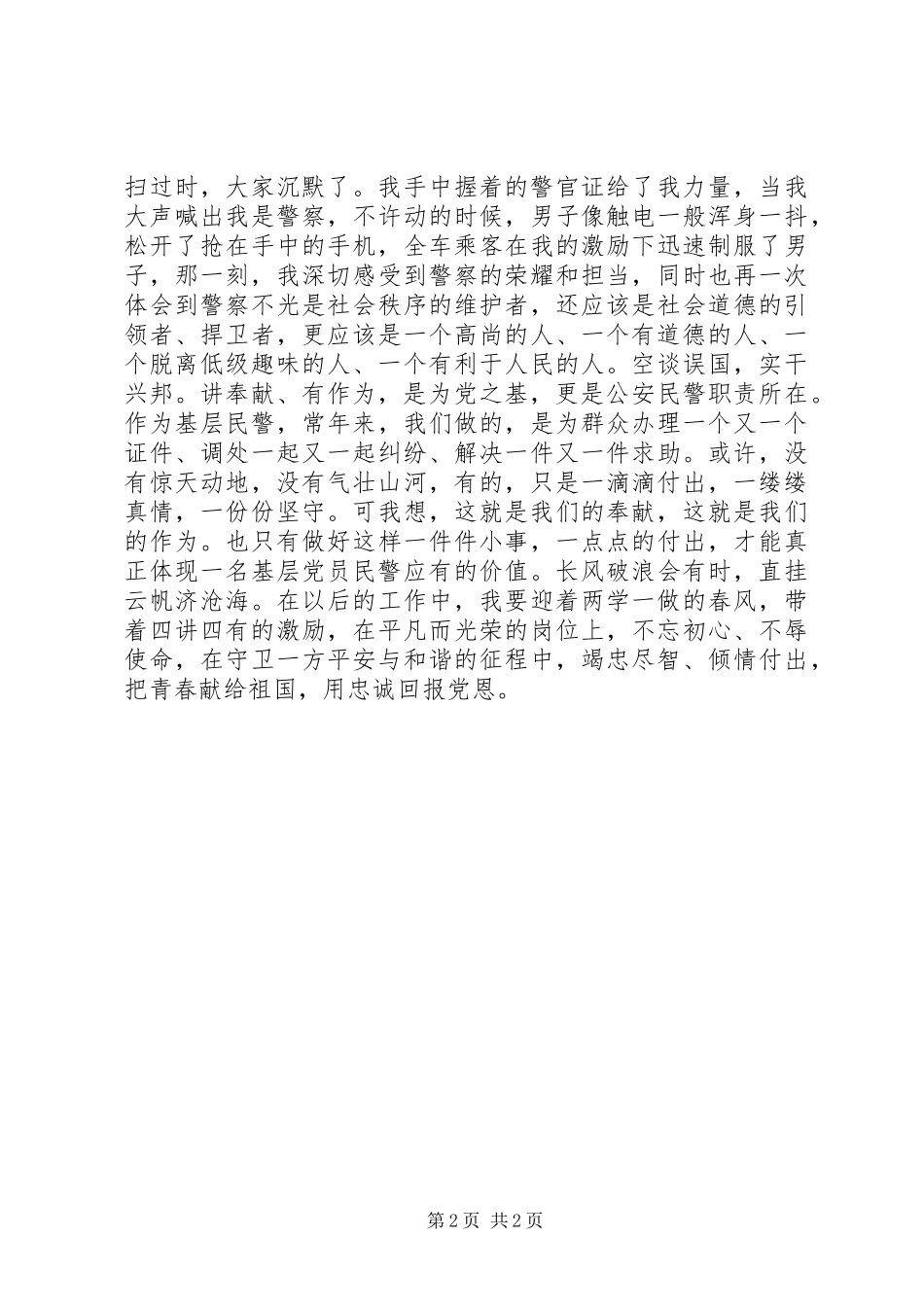 “两学一做”征文：内外兼修知行合一争做“四讲四有”合格党员_第2页