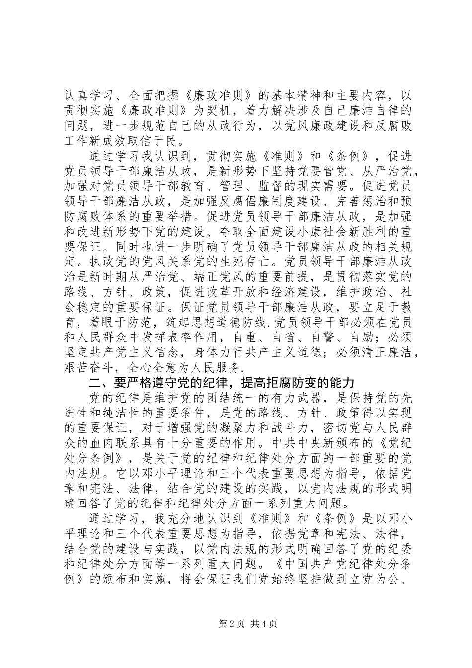 “两学一做”心得体会：乡镇街道书记准则、条例学习体会_第2页