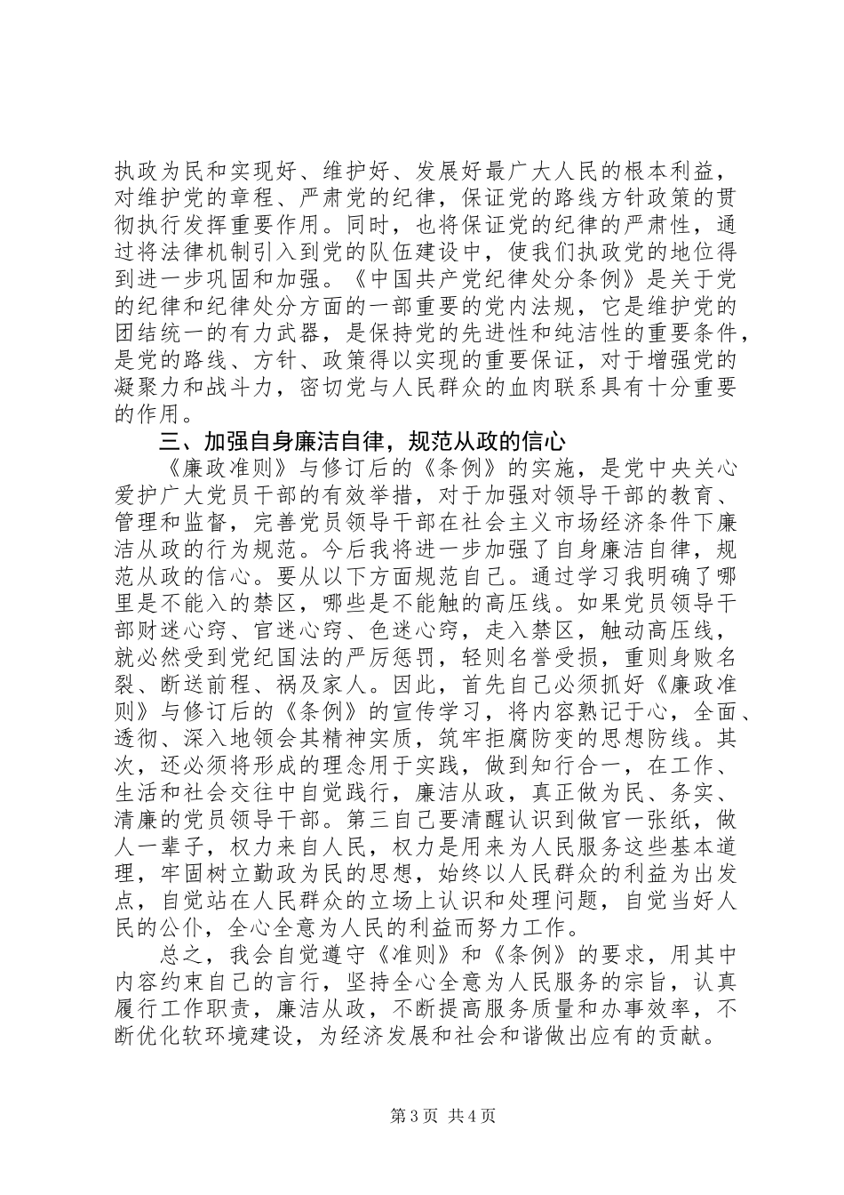 “两学一做”心得体会：乡镇街道书记准则、条例学习体会_第3页