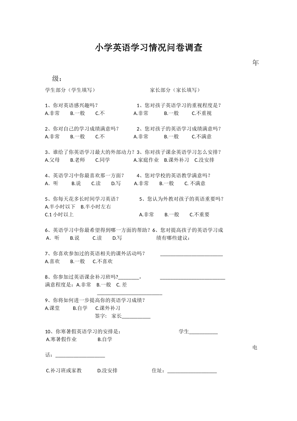 小学英语学习问卷调查表 (26)_第2页