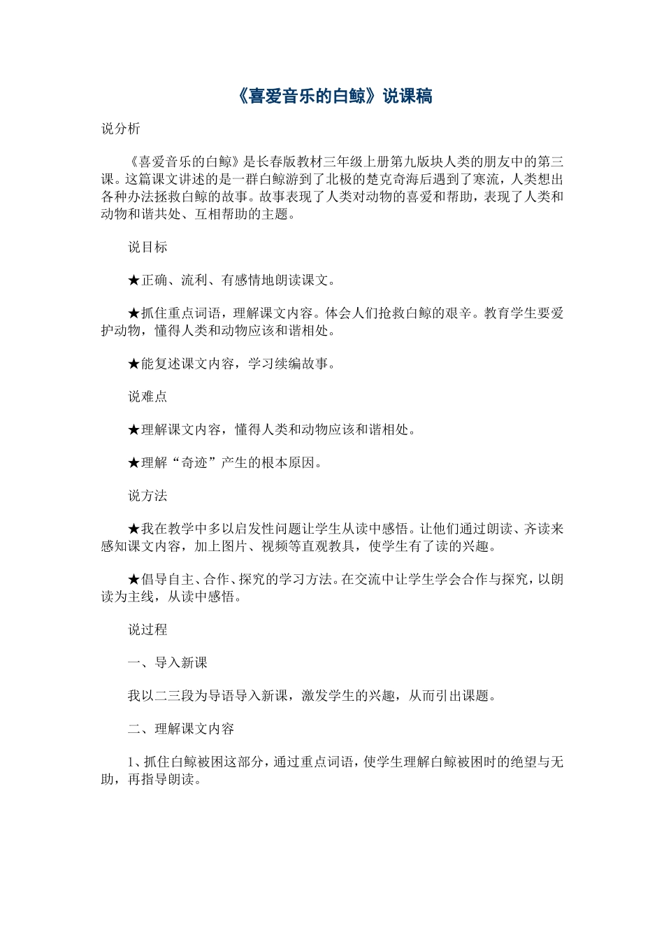 喜爱音乐的白鲸 (2)_第1页